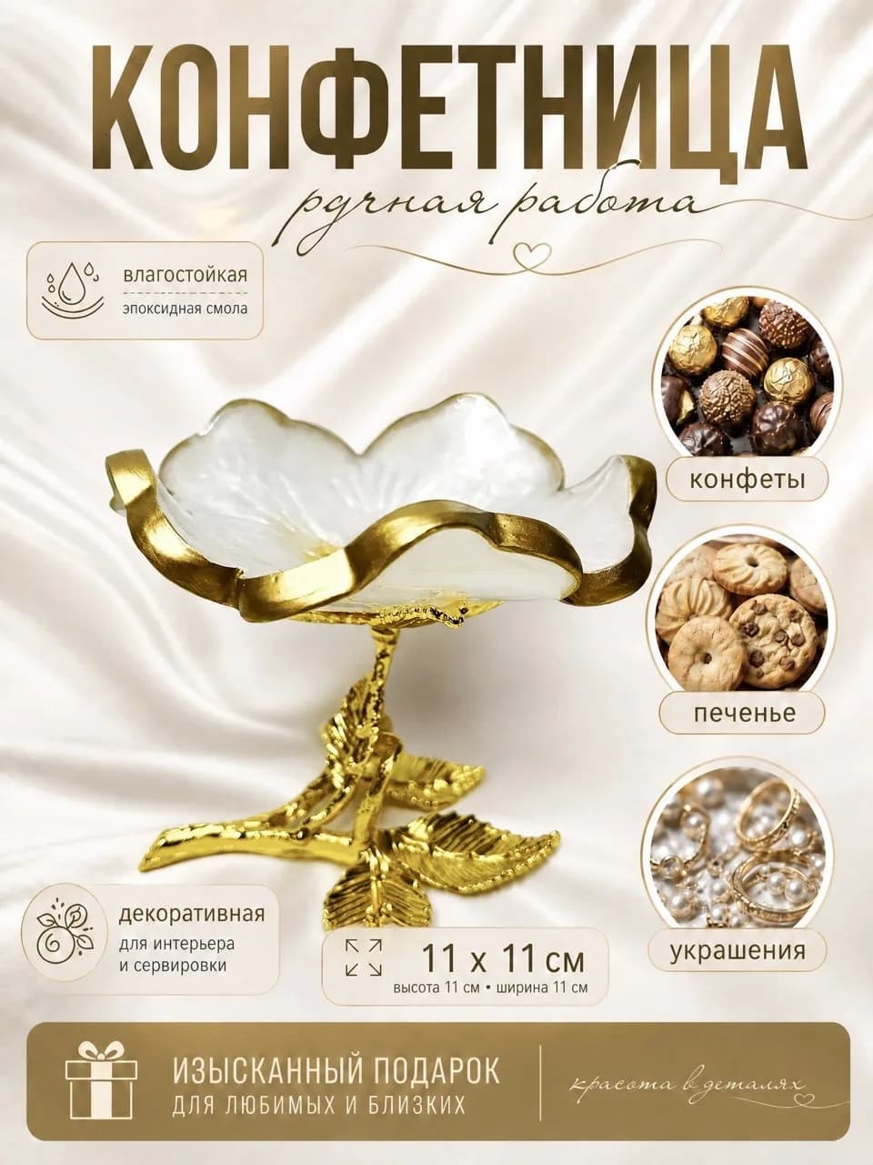 Конфетница «Жемчужный цветок»