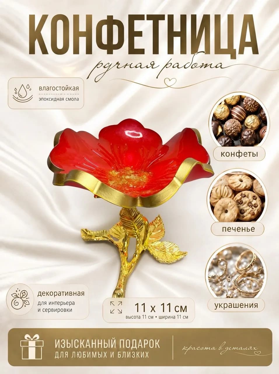 Конфетница «Алый цветок»
