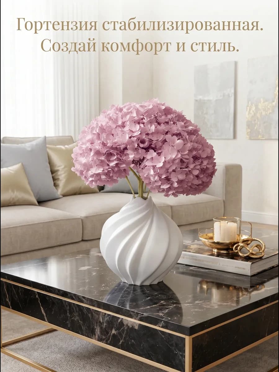 Гортензия стабилизированная, сиреневая — крупное соцветие