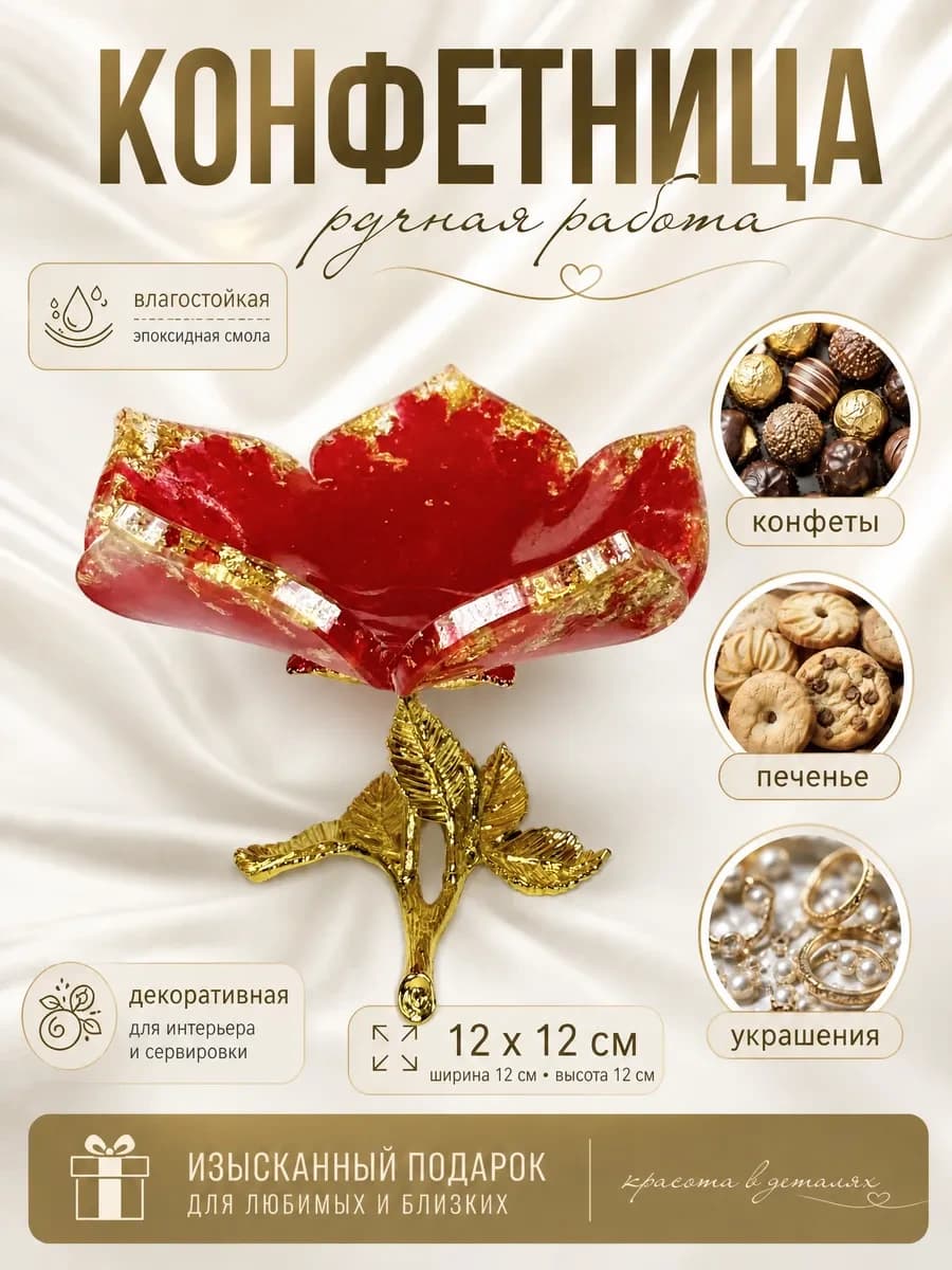 Конфетница «Рубиновый цветок»